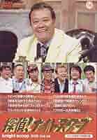 Amazon.co.jp: 探偵!ナイトスクープ DVD Vol.14 ゾンビを待つ3